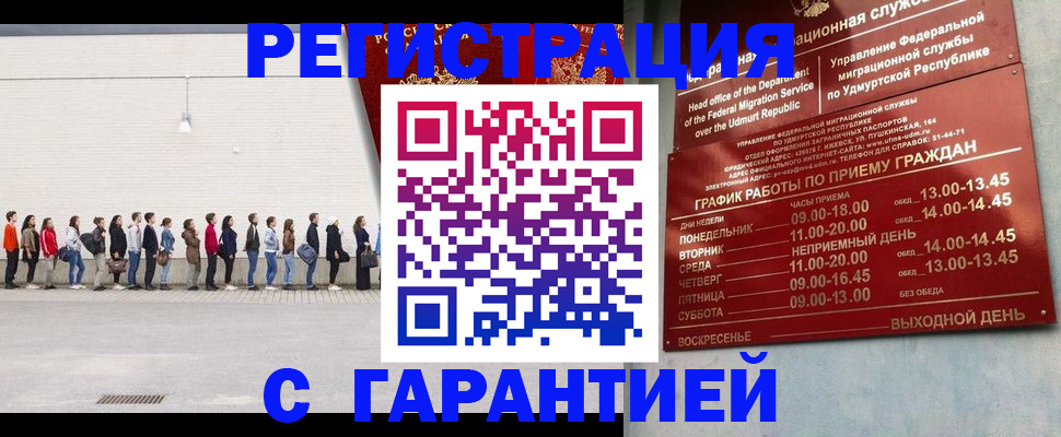 прописка иностранных граждан в Воронеже