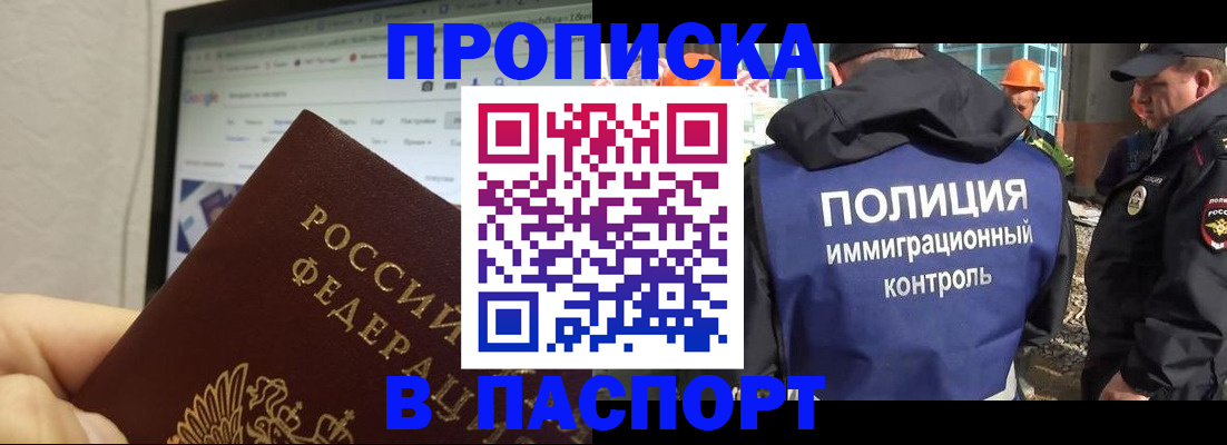 прописка 2025 в Воронеже