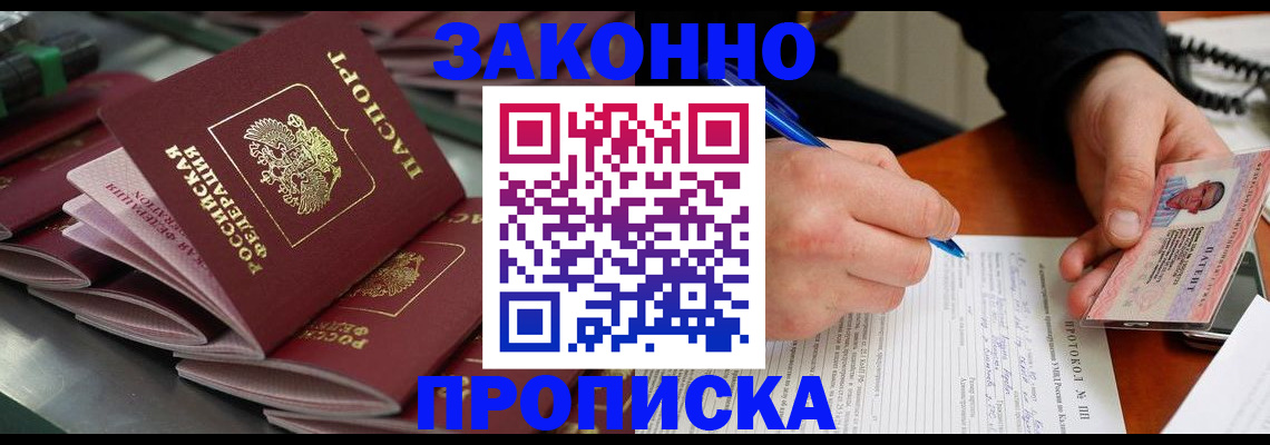 прописка в квартире в Воронеже