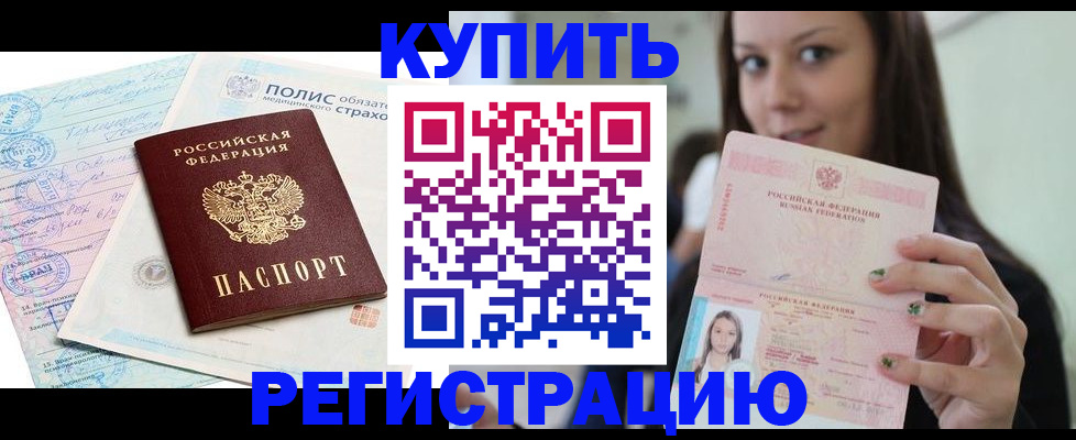 временная регистрация в квартире в Воронеже