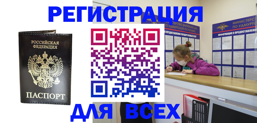 временная регистрация купить в Воронеже